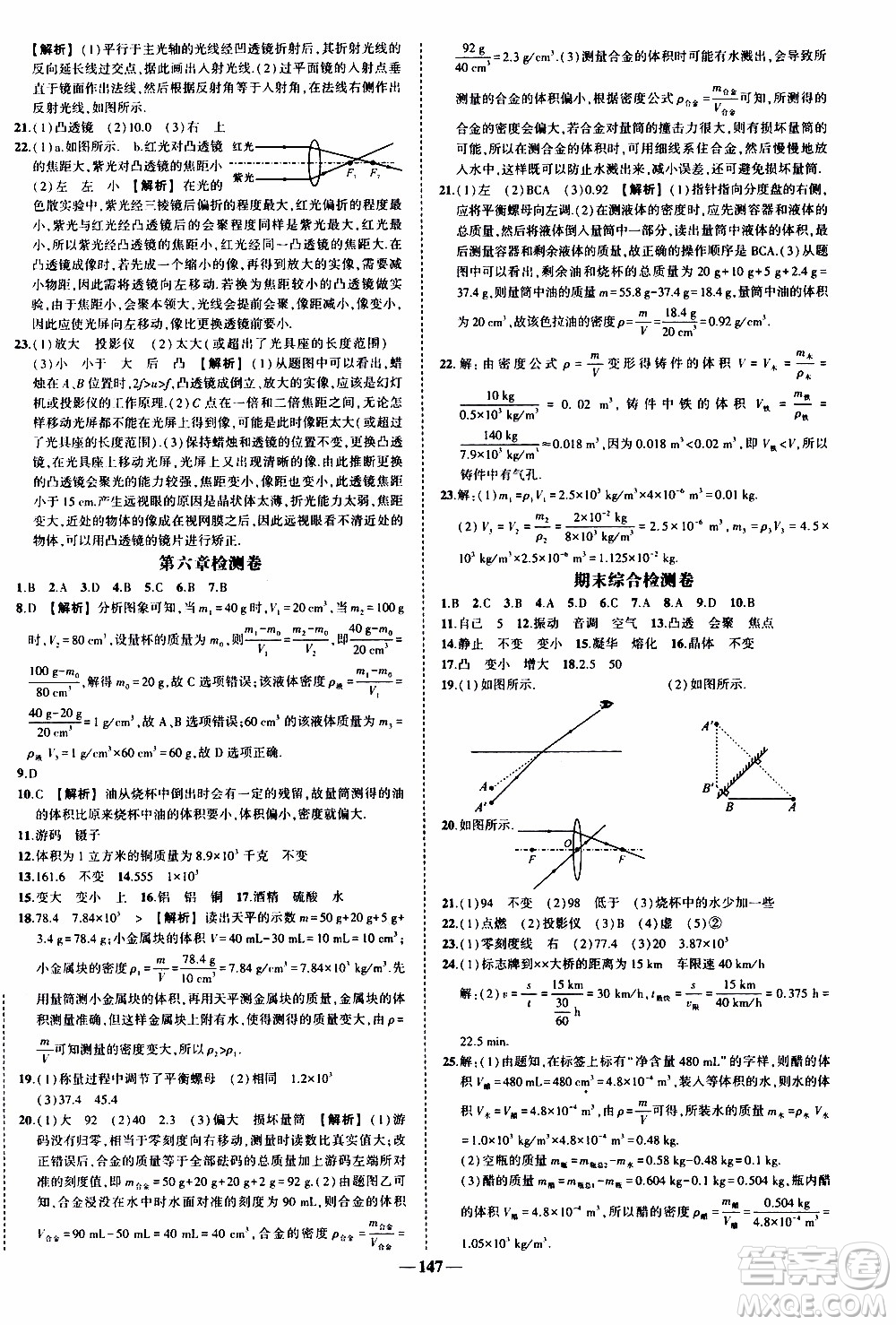 狀語(yǔ)成才路2019年?duì)钤獙?dǎo)練八年級(jí)上冊(cè)物理人教版參考答案