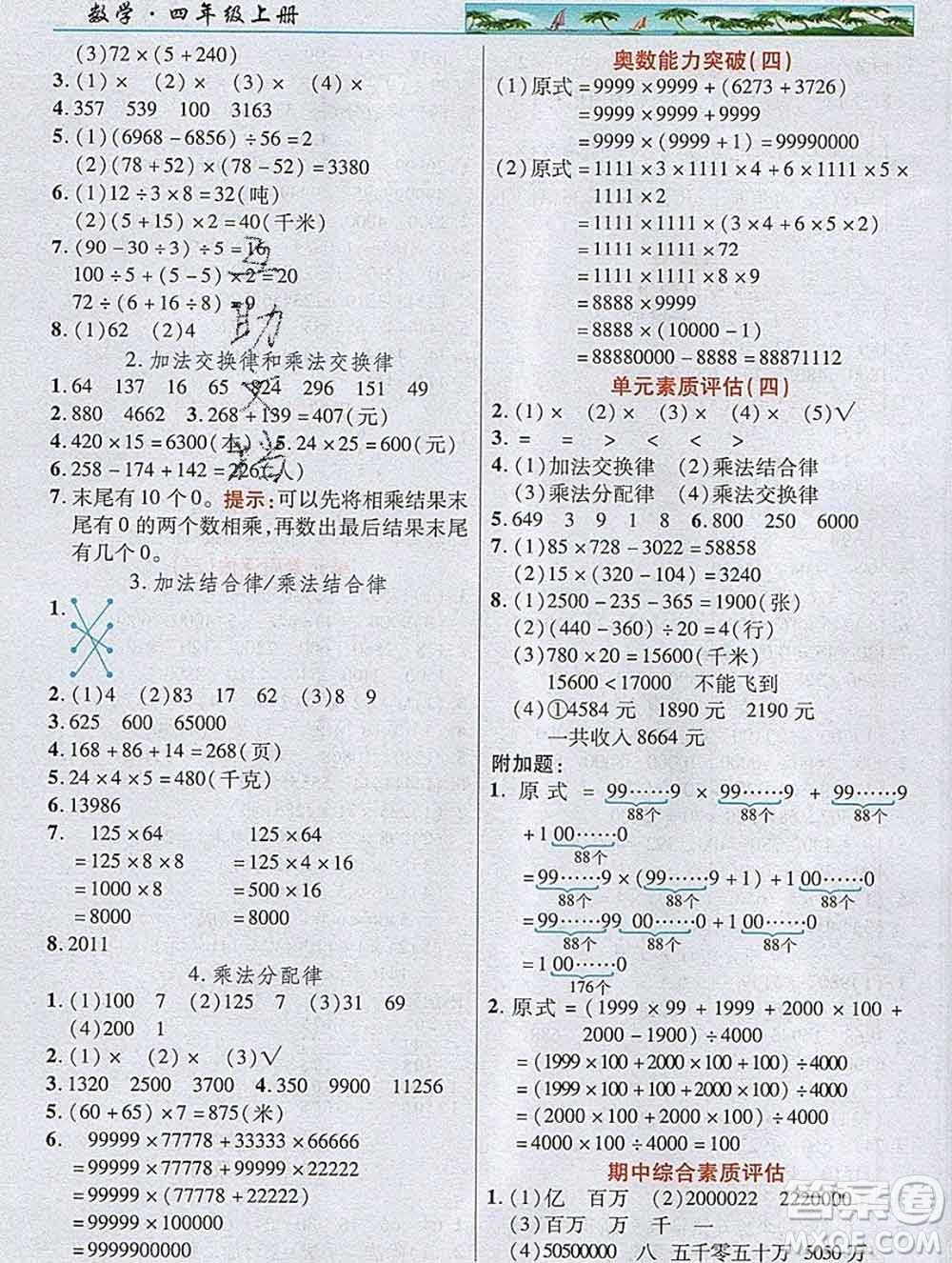 新疆青少年出版社2019年英才教程四年級(jí)數(shù)學(xué)上冊(cè)北師版答案