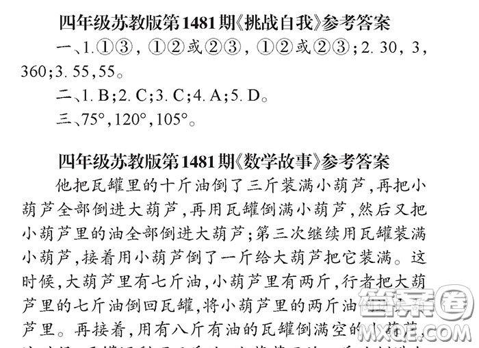 2019年小學(xué)生數(shù)學(xué)報(bào)四年級(jí)上學(xué)期第1481期答案