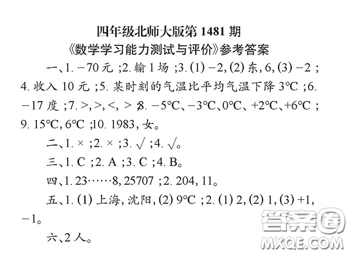 2019年小學(xué)生數(shù)學(xué)報(bào)四年級(jí)上學(xué)期第1481期答案