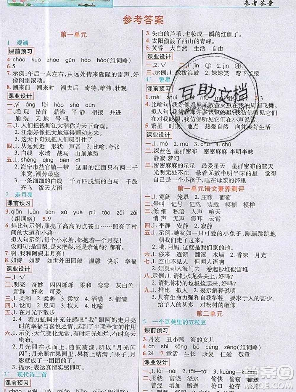 教育科學(xué)出版社2019年英才教程四年級(jí)語(yǔ)文上冊(cè)人教版答案