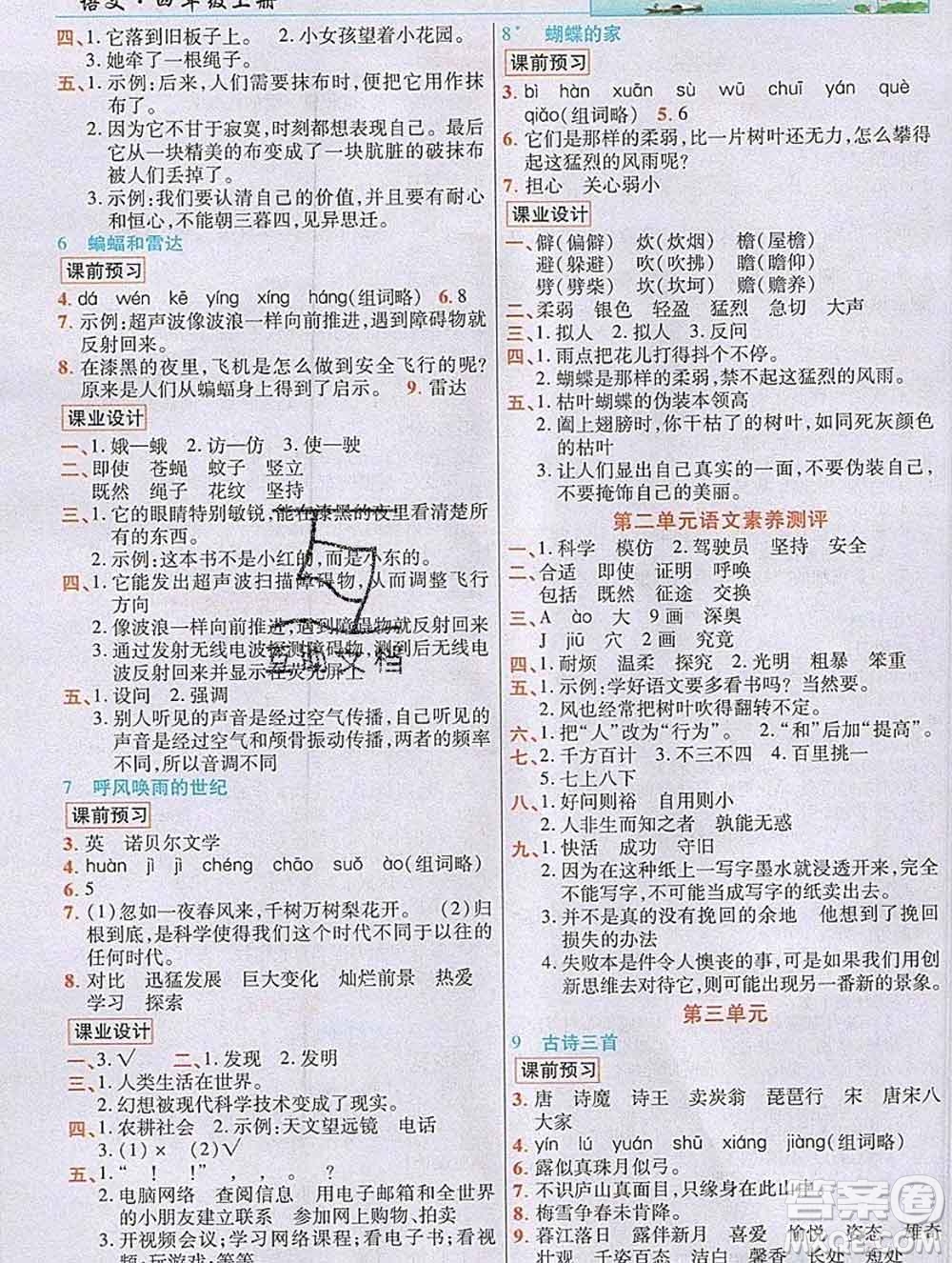 教育科學(xué)出版社2019年英才教程四年級(jí)語(yǔ)文上冊(cè)人教版答案