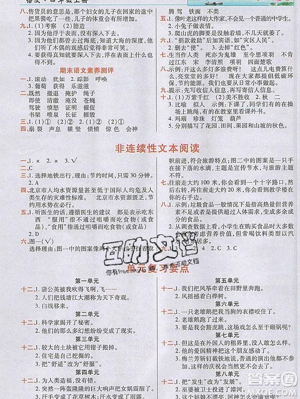 教育科學(xué)出版社2019年英才教程四年級(jí)語(yǔ)文上冊(cè)人教版答案