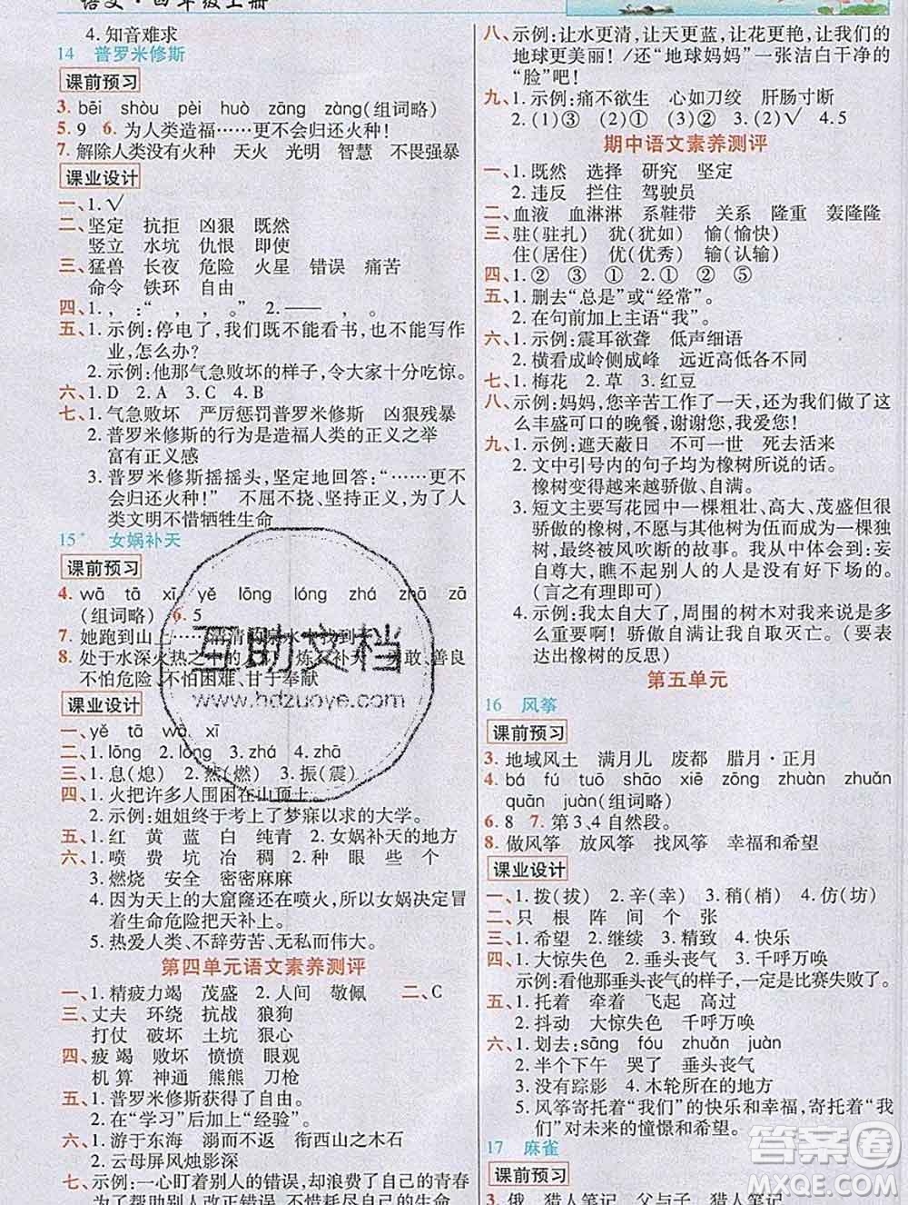 教育科學(xué)出版社2019年英才教程四年級(jí)語(yǔ)文上冊(cè)人教版答案