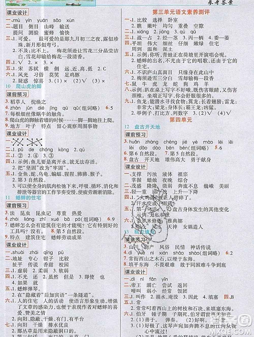 教育科學(xué)出版社2019年英才教程四年級(jí)語(yǔ)文上冊(cè)人教版答案