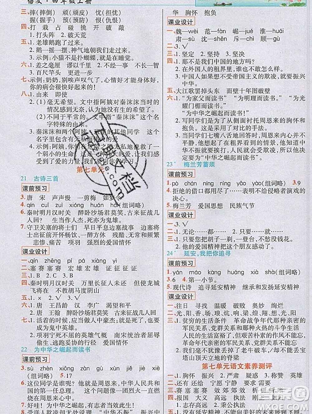 教育科學(xué)出版社2019年英才教程四年級(jí)語(yǔ)文上冊(cè)人教版答案