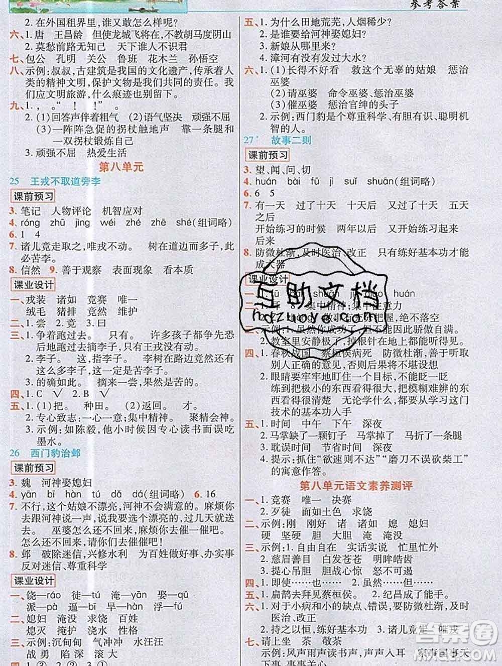 教育科學(xué)出版社2019年英才教程四年級(jí)語(yǔ)文上冊(cè)人教版答案