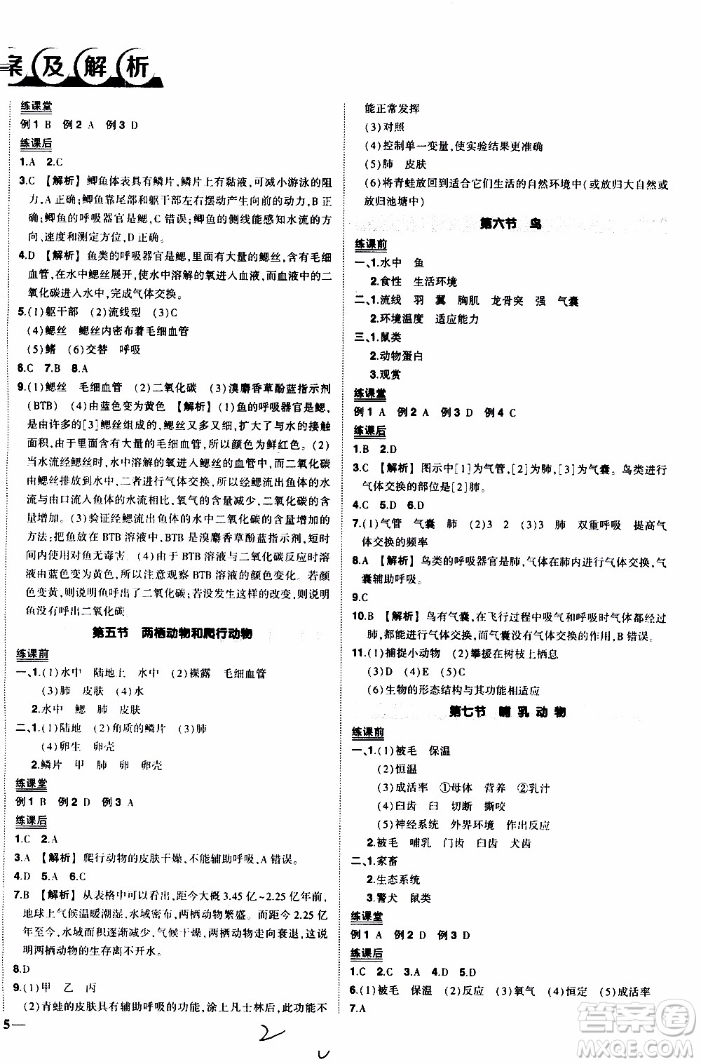 狀語成才路2019年狀元導(dǎo)練八年級上冊生物人教版參考答案