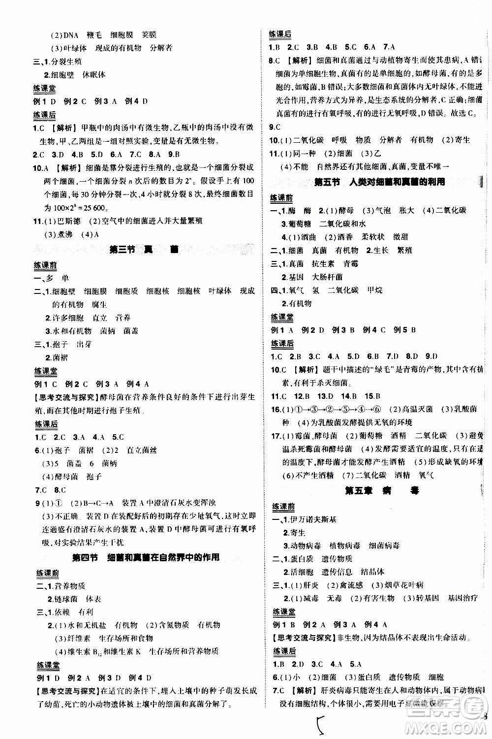 狀語成才路2019年狀元導(dǎo)練八年級上冊生物人教版參考答案