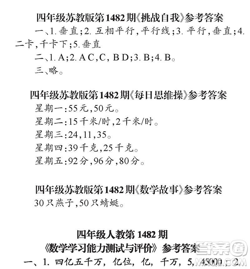 2019年小學生數(shù)學報四年級上學期第1482期答案