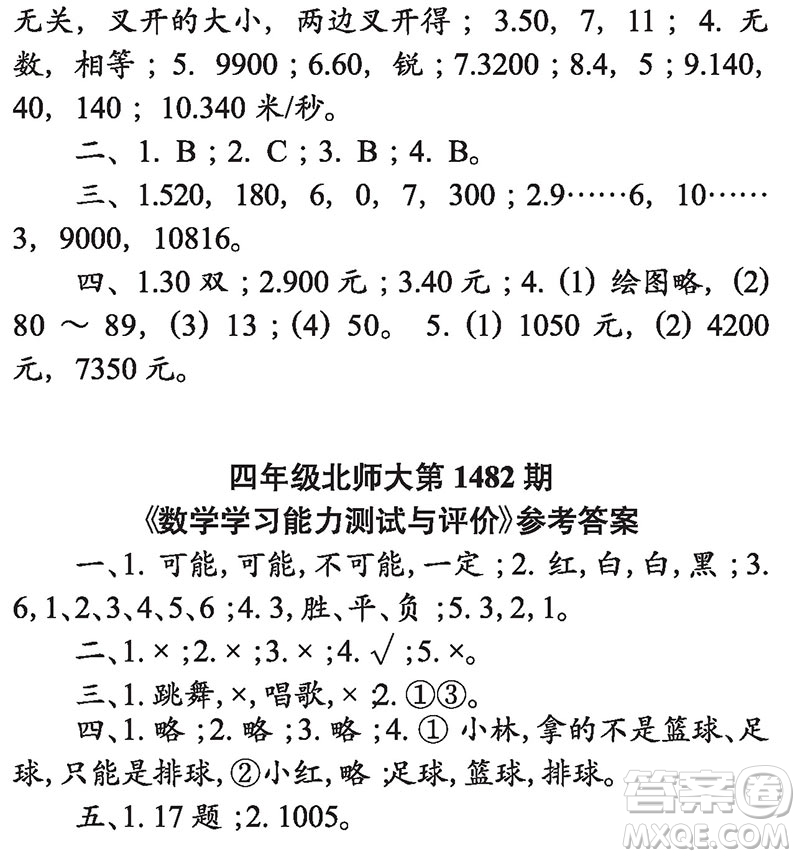 2019年小學生數(shù)學報四年級上學期第1482期答案