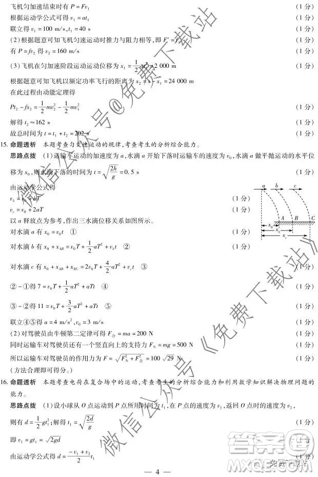 天一大聯(lián)考2020屆高三三聯(lián)H版物理答案