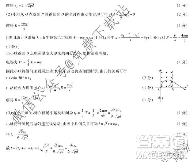 天一大聯(lián)考2020屆高三三聯(lián)H版物理答案