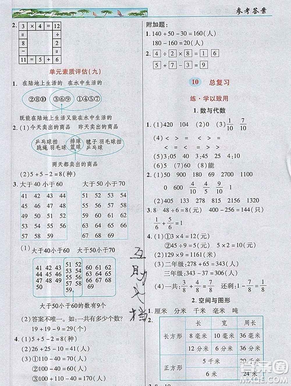 武漢出版社2019年英才教程三年級數(shù)學(xué)上冊人教版答案