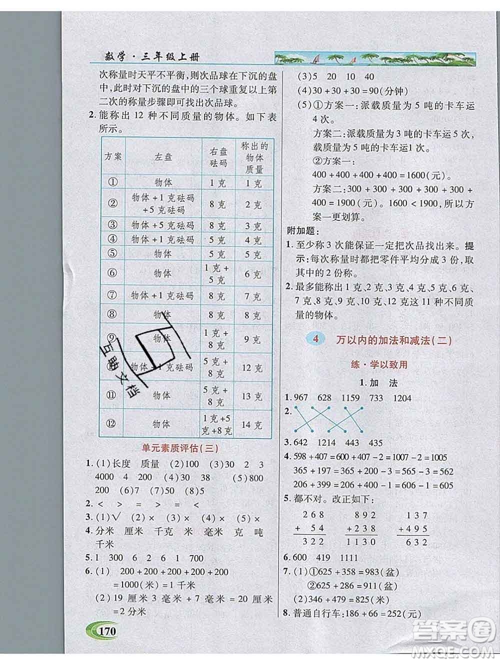 武漢出版社2019年英才教程三年級數(shù)學(xué)上冊人教版答案