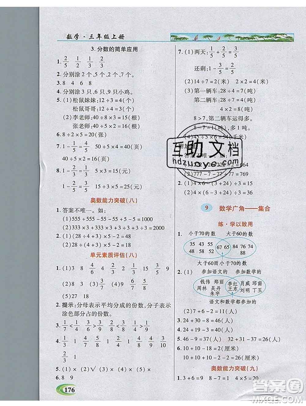 武漢出版社2019年英才教程三年級數(shù)學(xué)上冊人教版答案