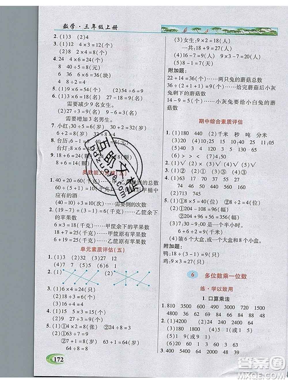 武漢出版社2019年英才教程三年級數(shù)學(xué)上冊人教版答案