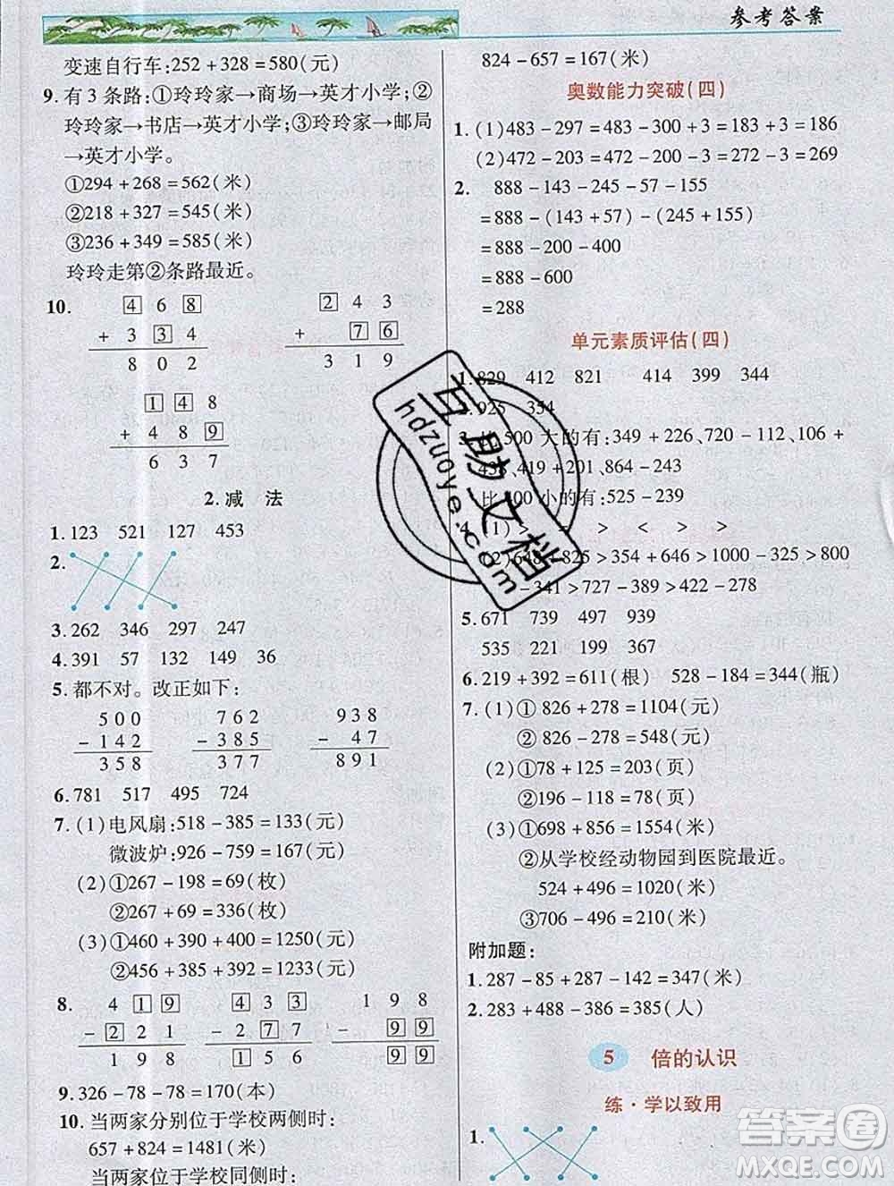 武漢出版社2019年英才教程三年級數(shù)學(xué)上冊人教版答案