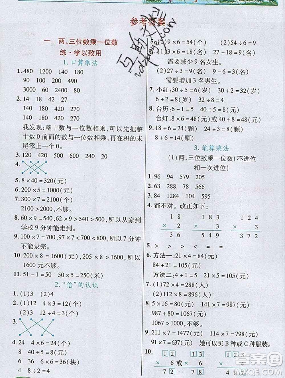 武漢出版社2019年英才教程三年級數學上冊蘇教版答案