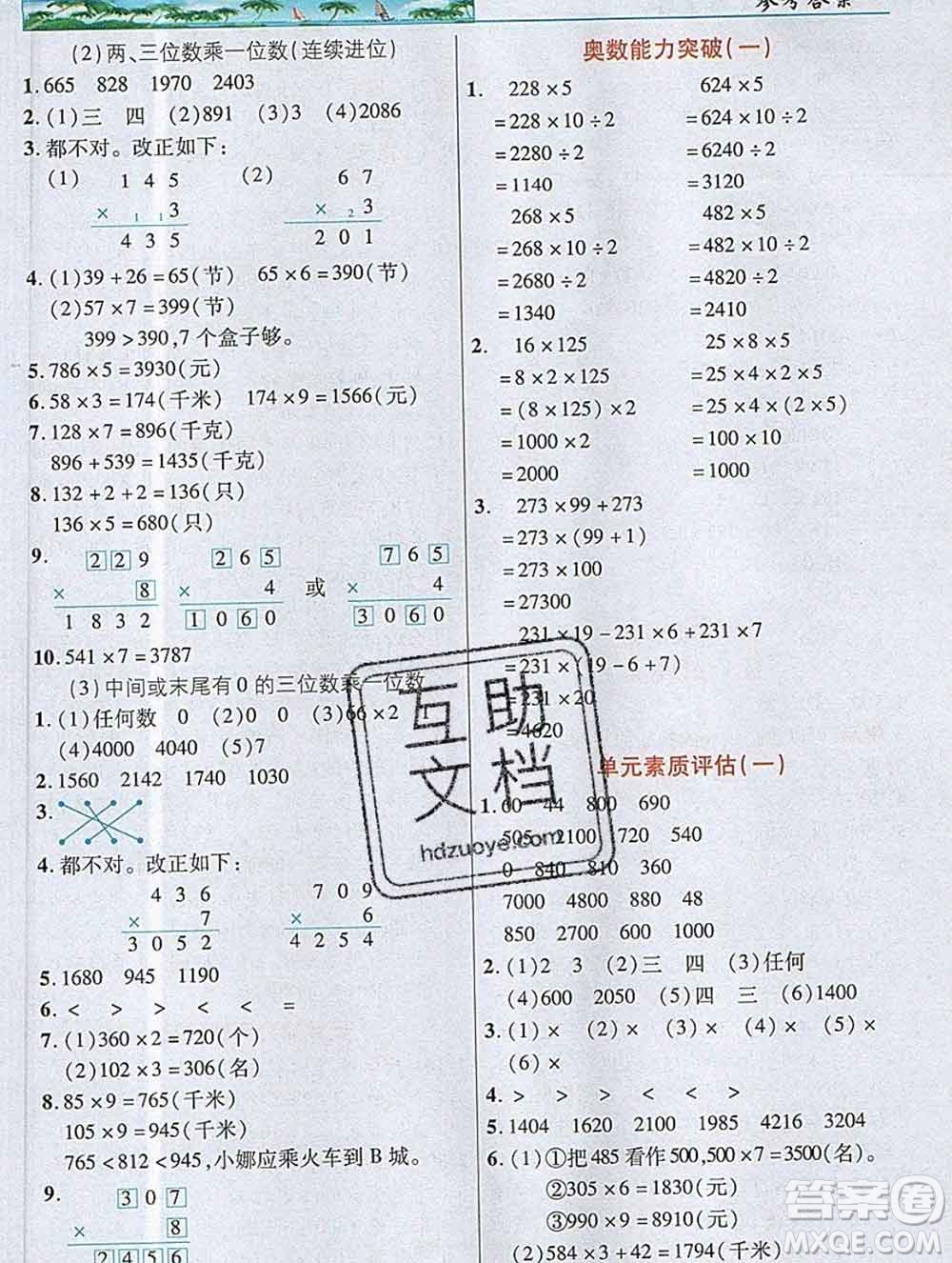 武漢出版社2019年英才教程三年級數學上冊蘇教版答案