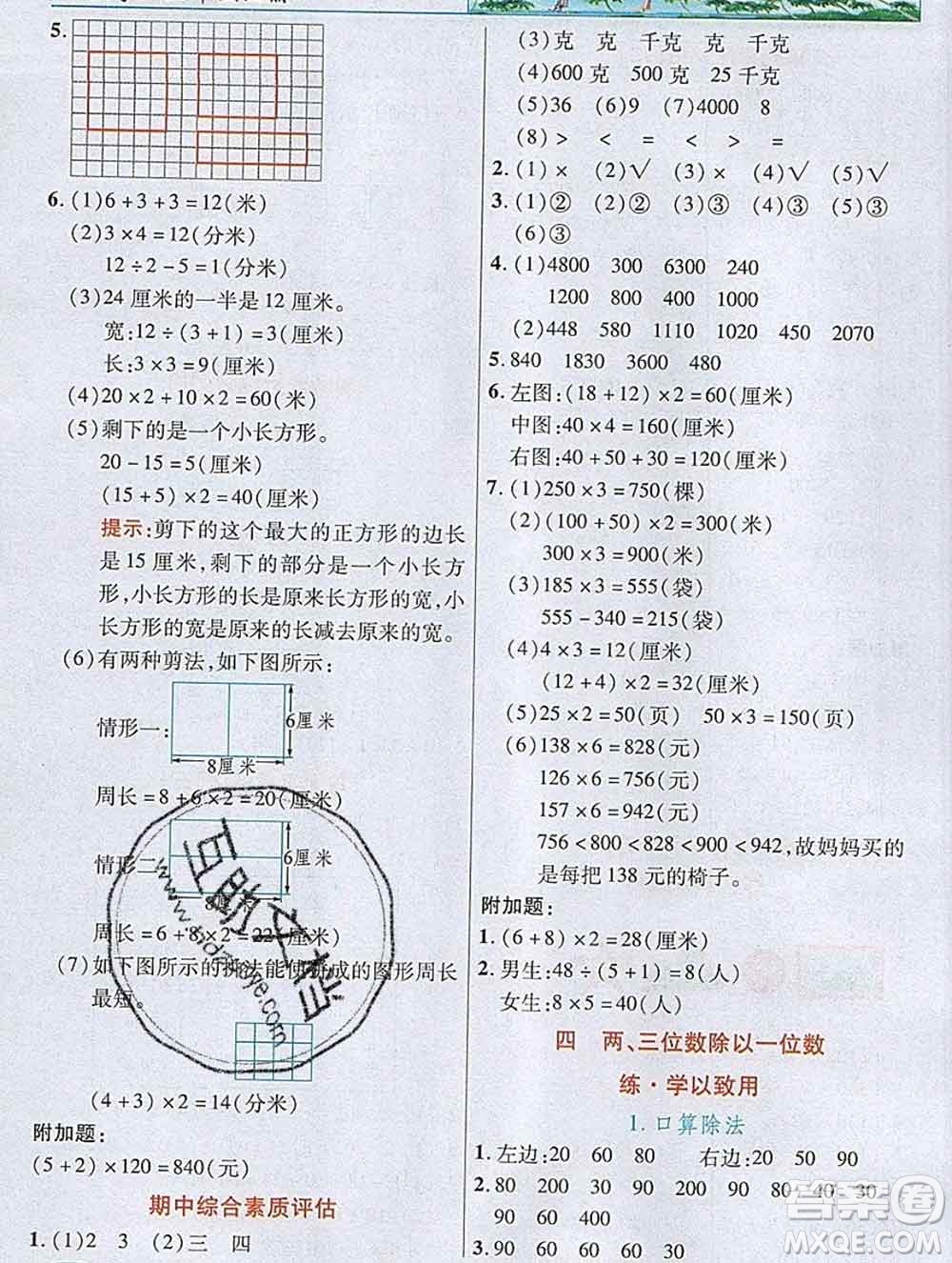 武漢出版社2019年英才教程三年級數學上冊蘇教版答案