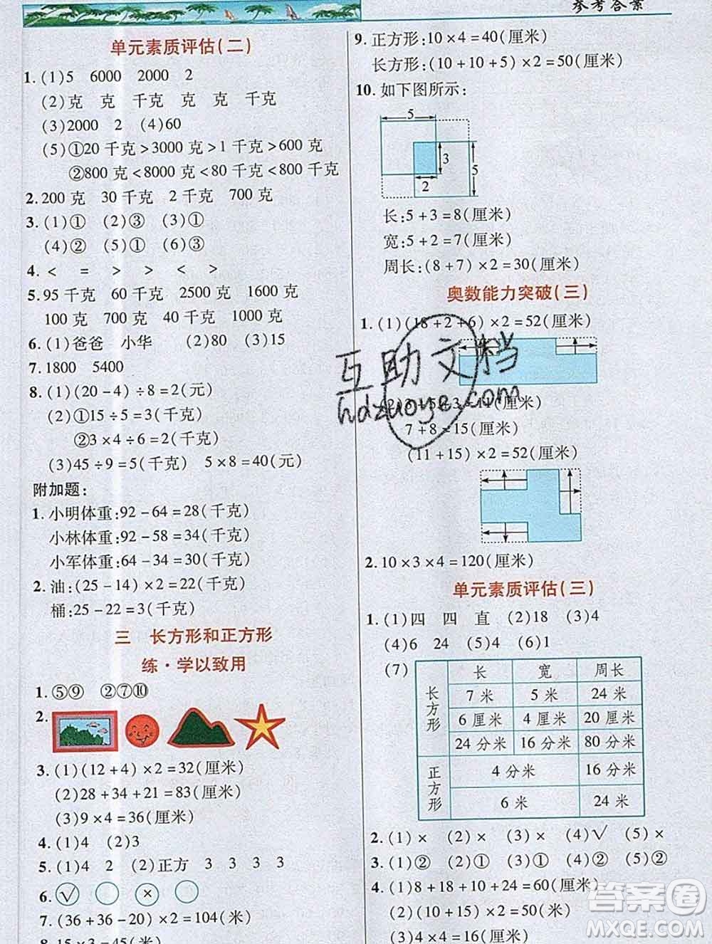 武漢出版社2019年英才教程三年級數學上冊蘇教版答案