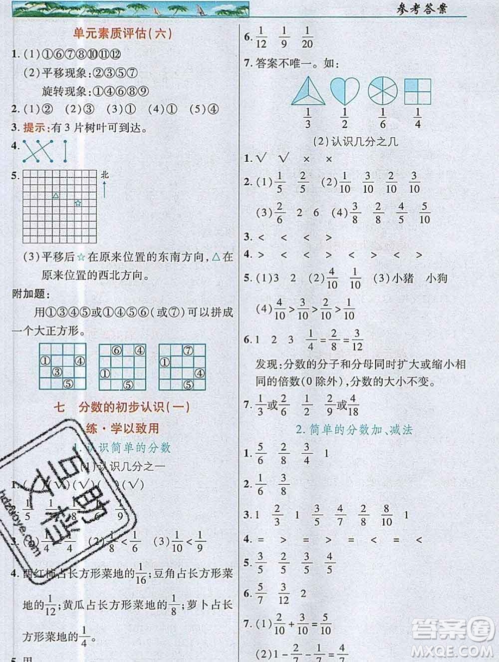 武漢出版社2019年英才教程三年級數學上冊蘇教版答案