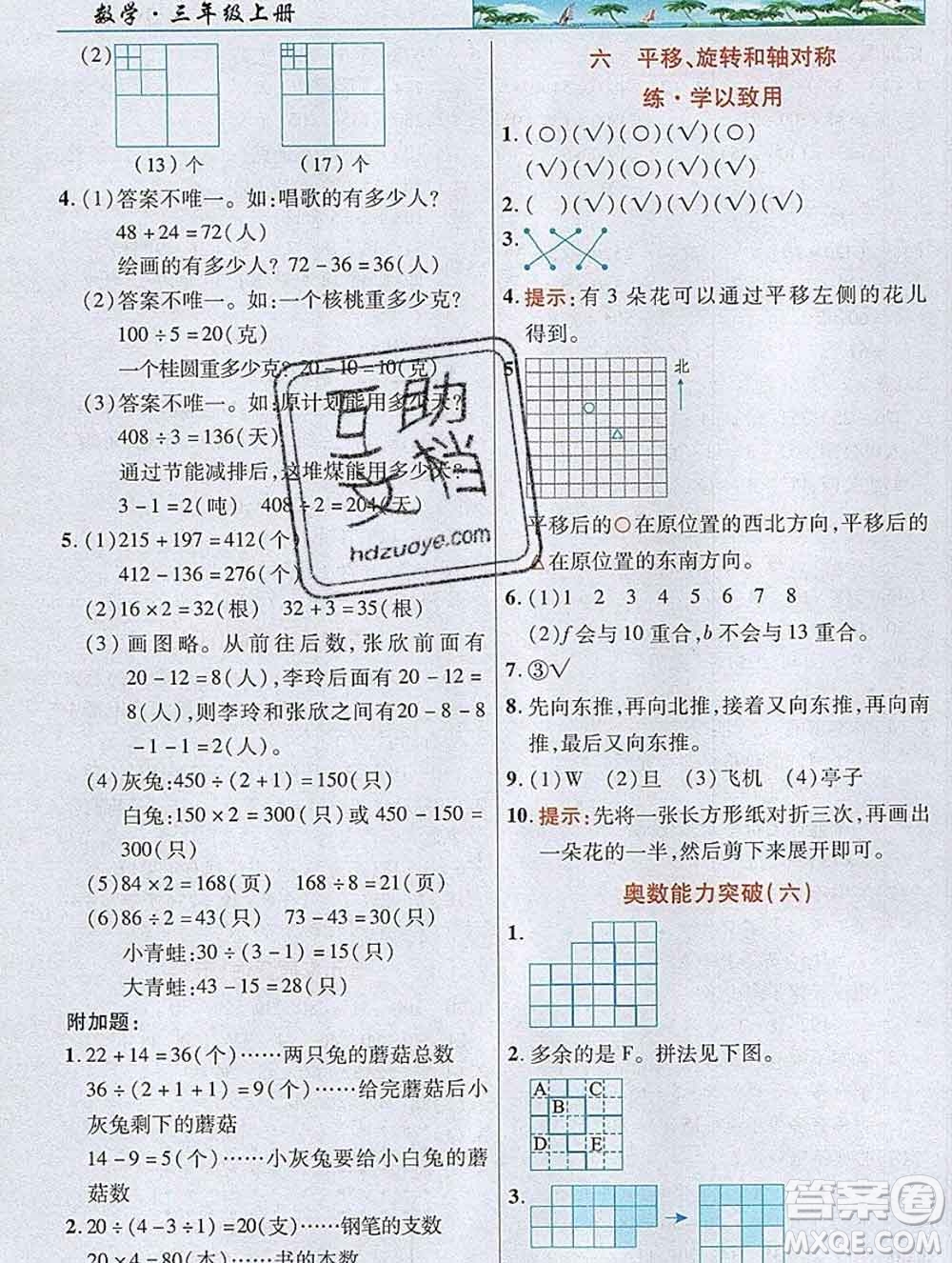 武漢出版社2019年英才教程三年級數學上冊蘇教版答案