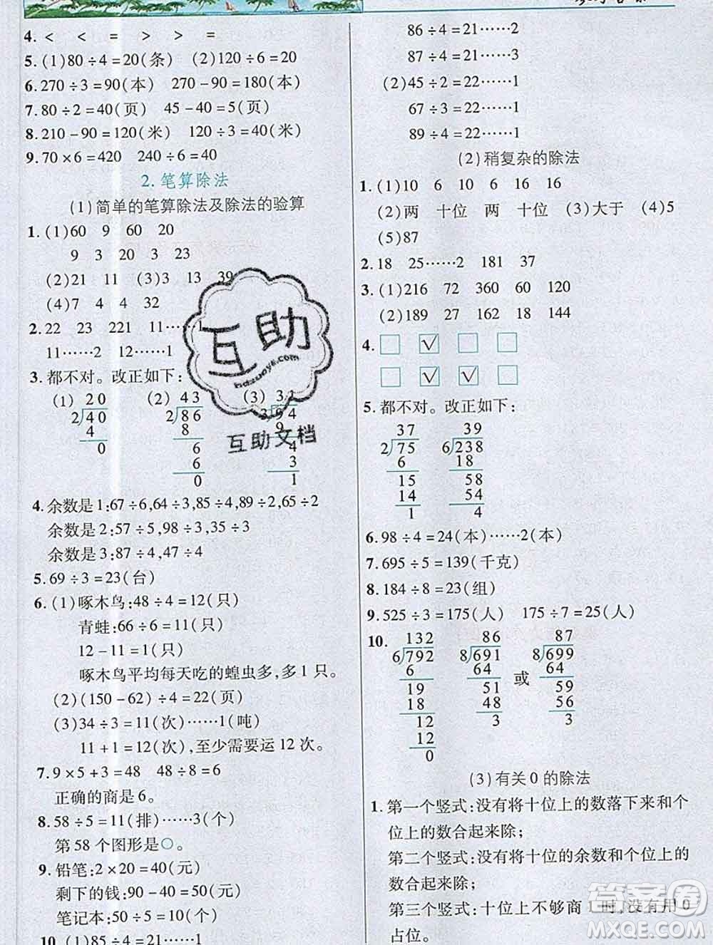 武漢出版社2019年英才教程三年級數學上冊蘇教版答案