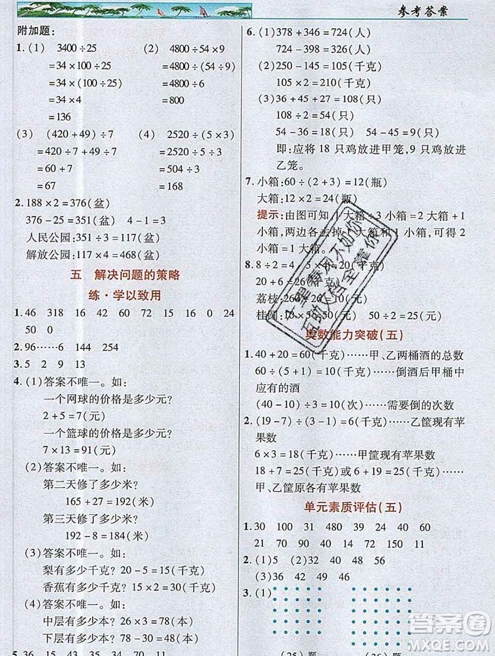 武漢出版社2019年英才教程三年級數學上冊蘇教版答案