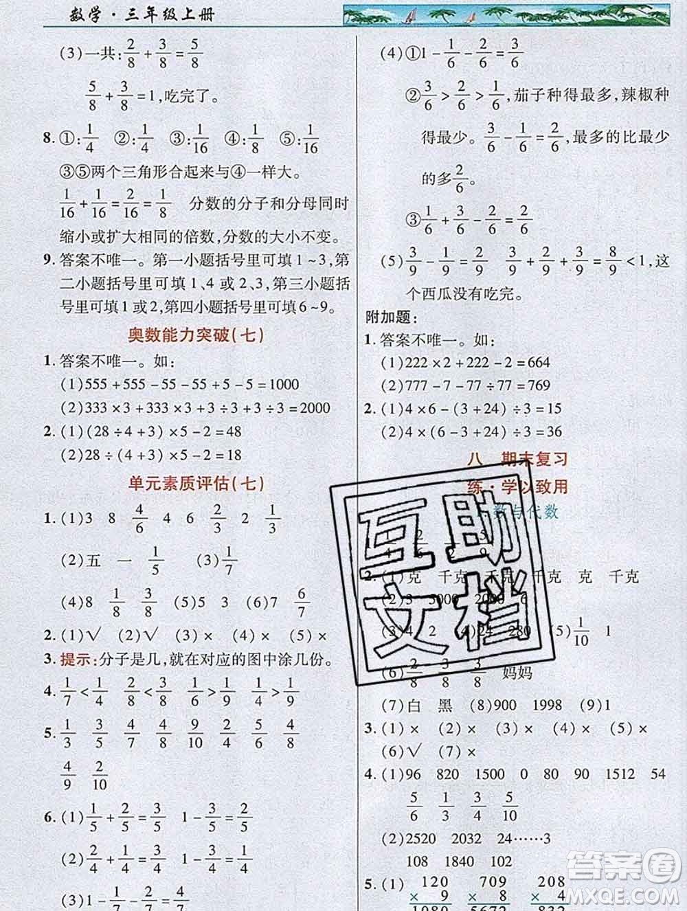 武漢出版社2019年英才教程三年級數學上冊蘇教版答案