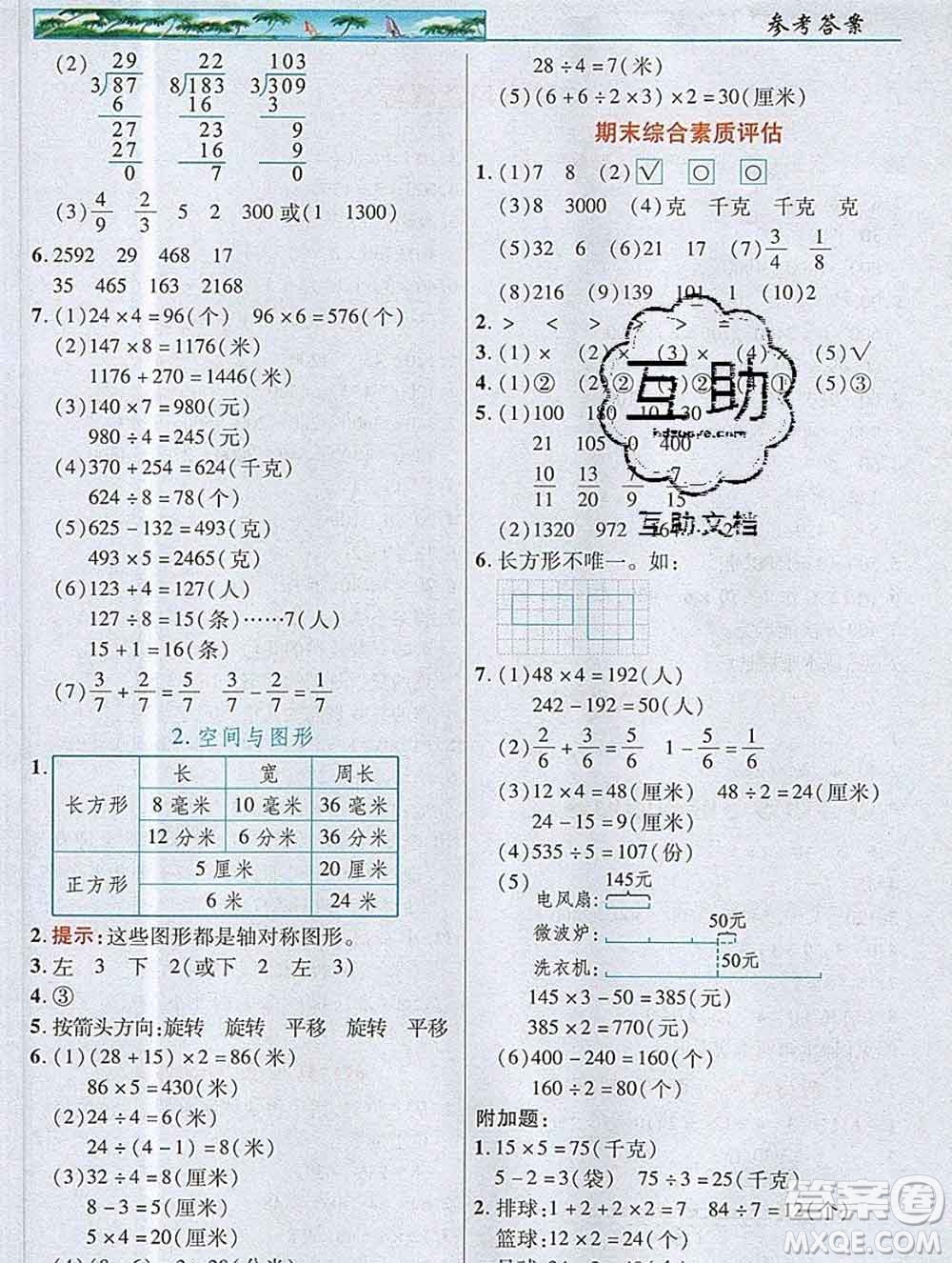 武漢出版社2019年英才教程三年級數學上冊蘇教版答案