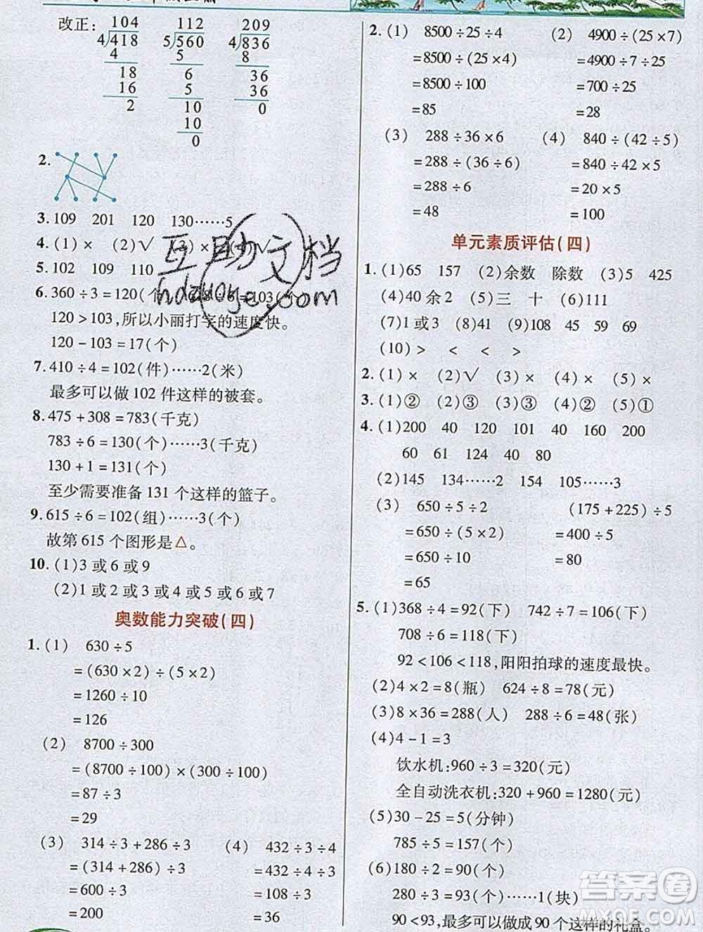 武漢出版社2019年英才教程三年級數學上冊蘇教版答案