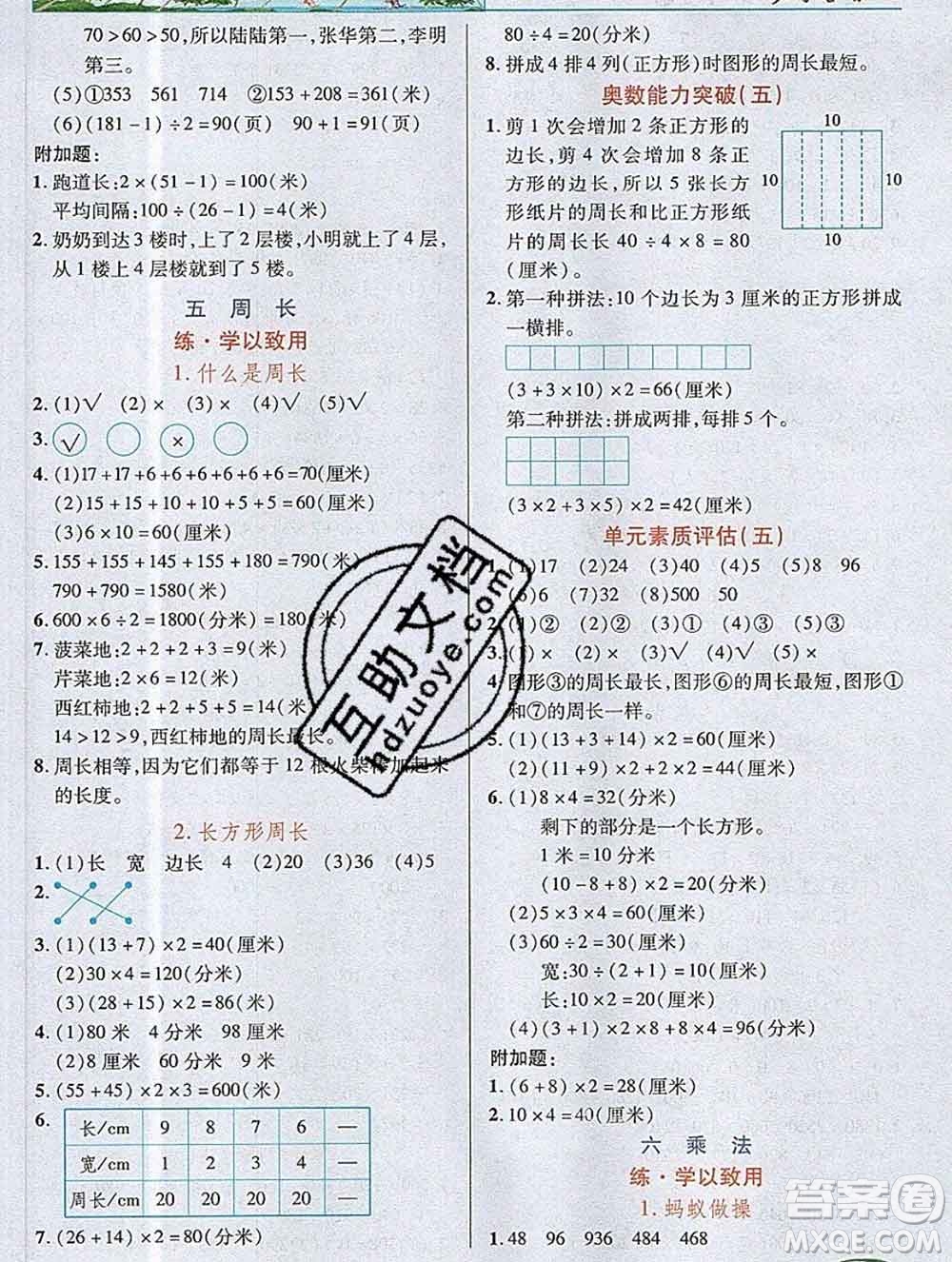 新疆青少年出版社2019年英才教程三年級數(shù)學上冊北師版答案