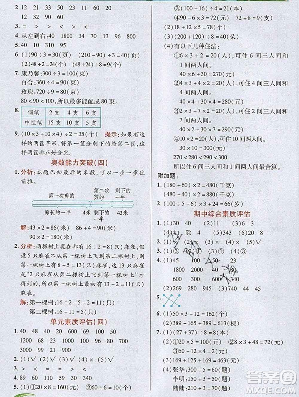 新疆青少年出版社2019年英才教程三年級數(shù)學上冊北師版答案