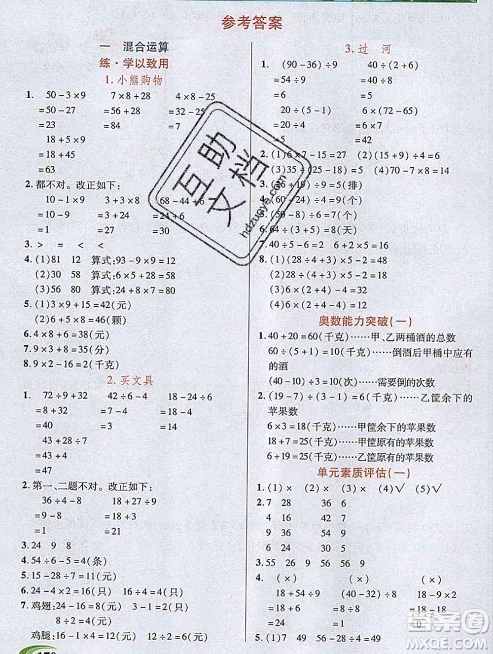 新疆青少年出版社2019年英才教程三年級數(shù)學上冊北師版答案