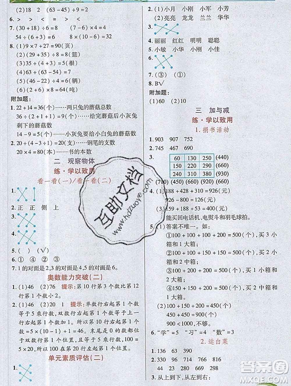 新疆青少年出版社2019年英才教程三年級數(shù)學上冊北師版答案