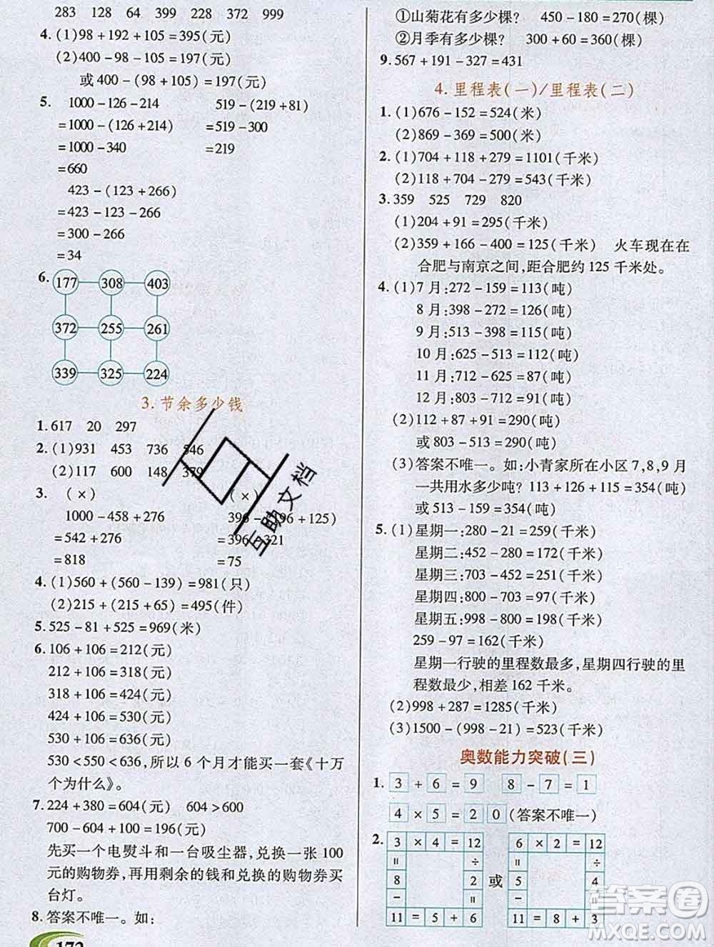 新疆青少年出版社2019年英才教程三年級數(shù)學上冊北師版答案