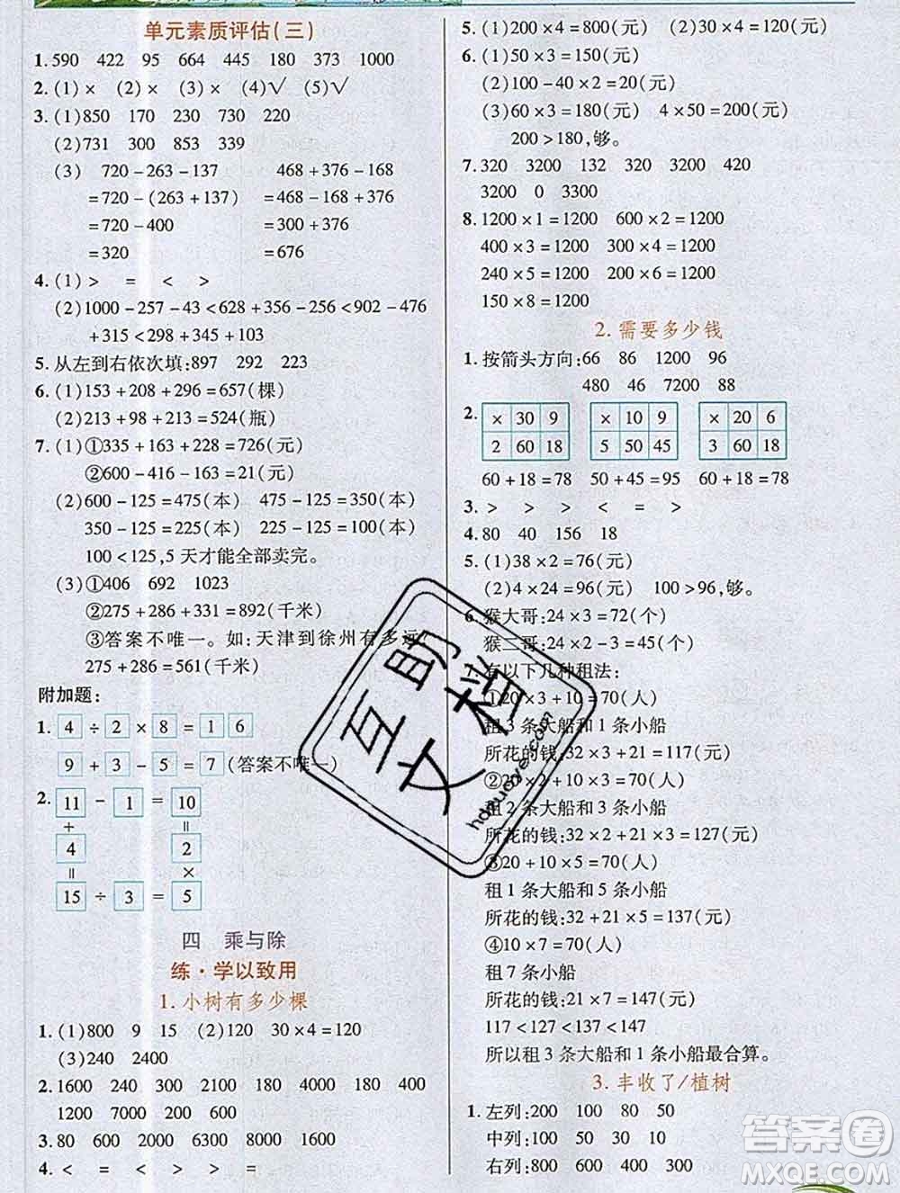 新疆青少年出版社2019年英才教程三年級數(shù)學上冊北師版答案