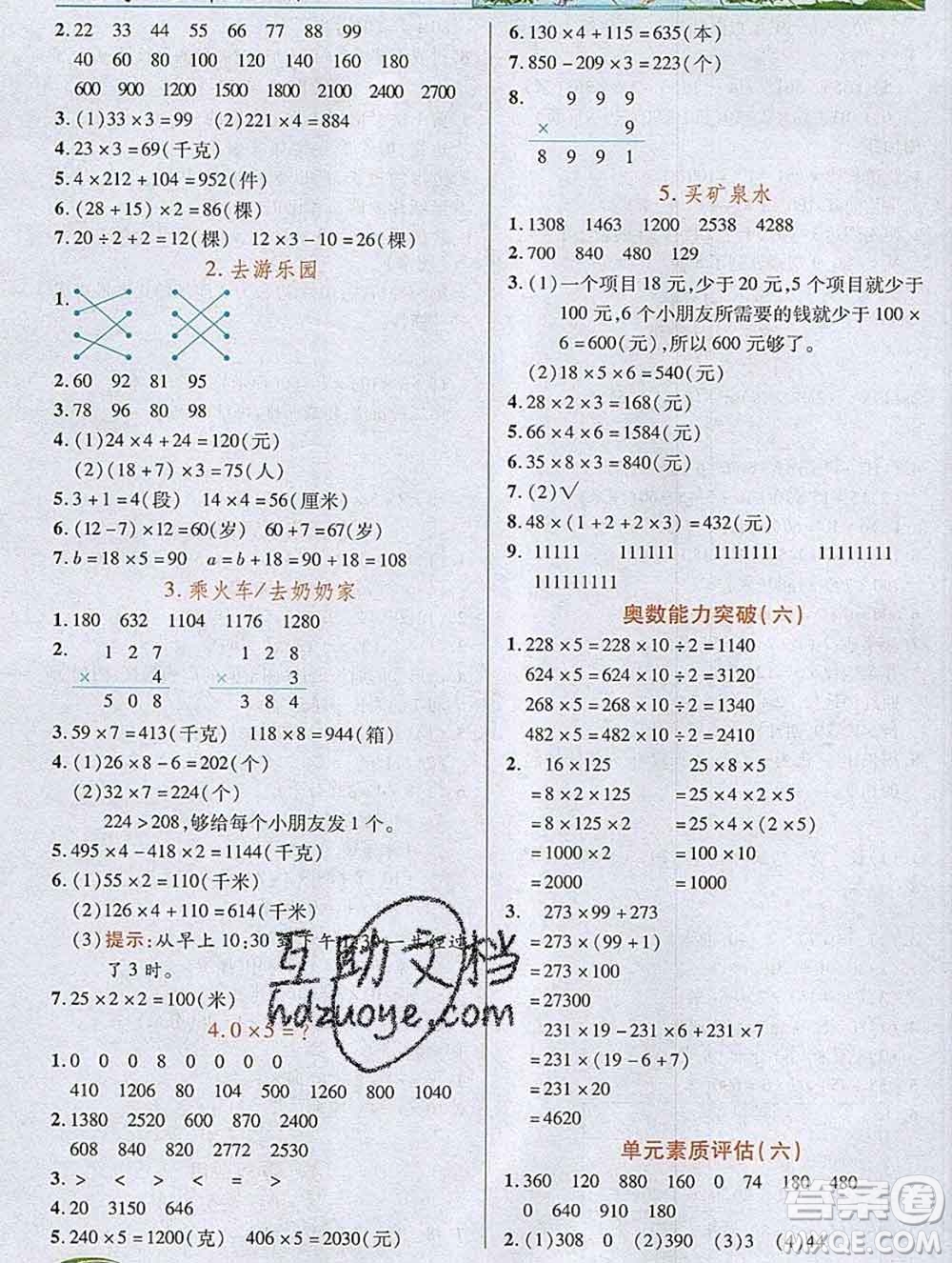 新疆青少年出版社2019年英才教程三年級數(shù)學上冊北師版答案