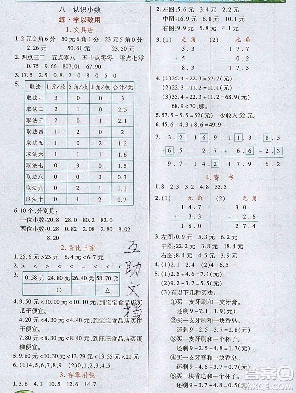 新疆青少年出版社2019年英才教程三年級數(shù)學上冊北師版答案