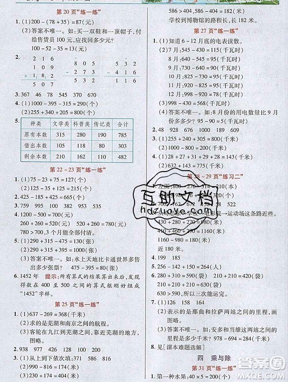 新疆青少年出版社2019年英才教程三年級數(shù)學上冊北師版答案