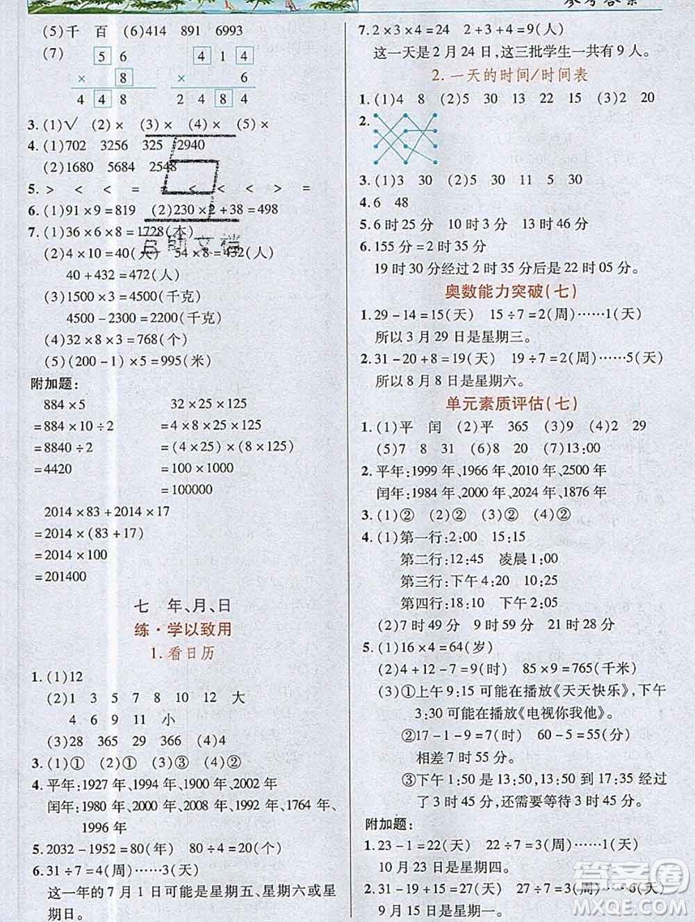 新疆青少年出版社2019年英才教程三年級數(shù)學上冊北師版答案