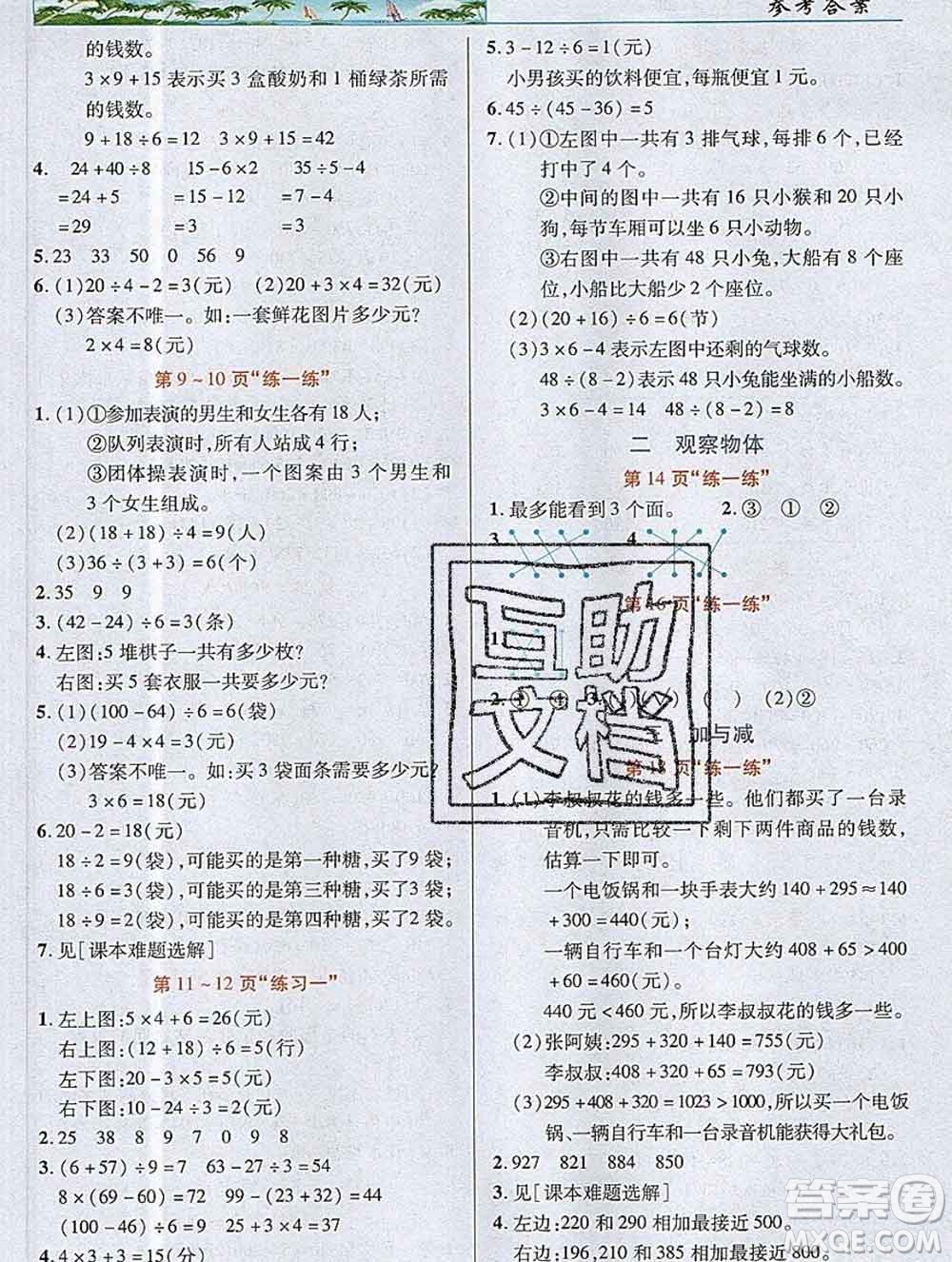 新疆青少年出版社2019年英才教程三年級數(shù)學上冊北師版答案