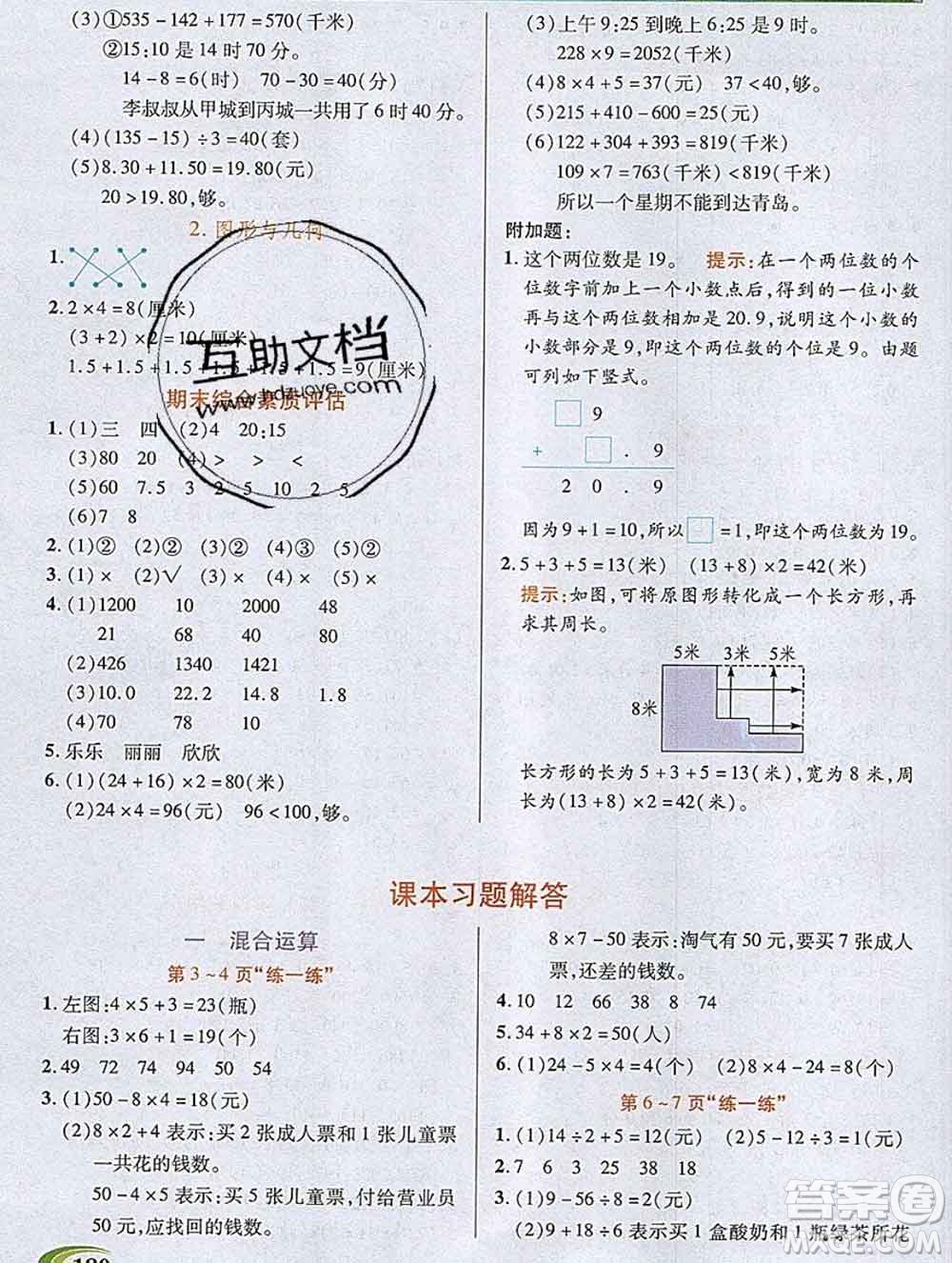 新疆青少年出版社2019年英才教程三年級數(shù)學上冊北師版答案