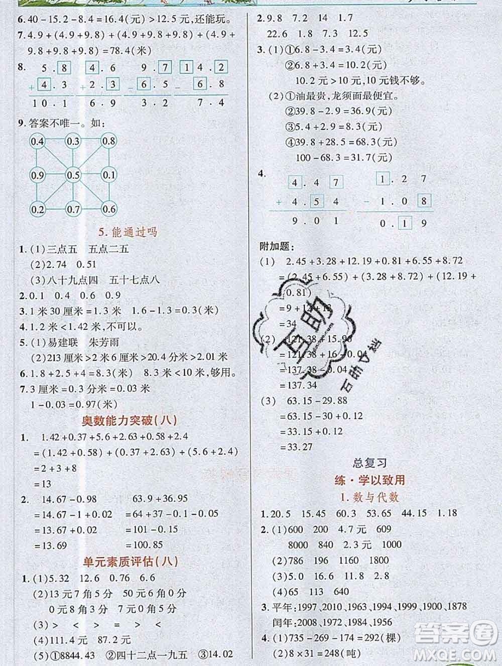 新疆青少年出版社2019年英才教程三年級數(shù)學上冊北師版答案