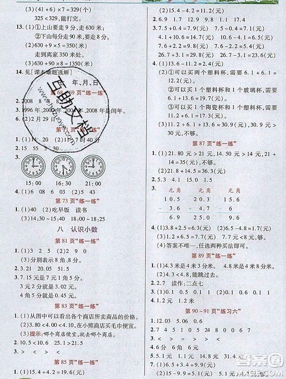 新疆青少年出版社2019年英才教程三年級數(shù)學上冊北師版答案