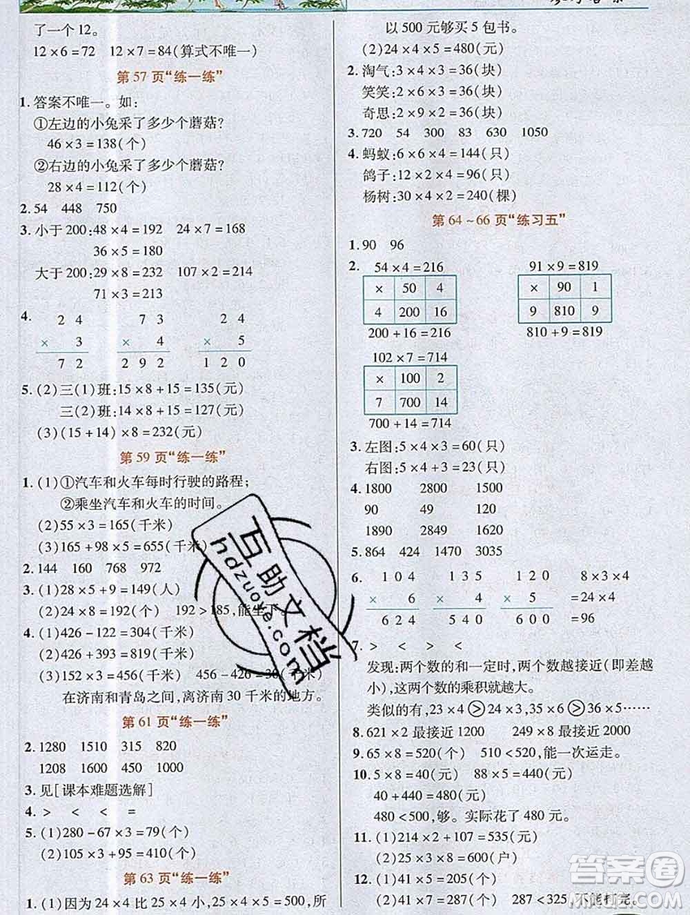 新疆青少年出版社2019年英才教程三年級數(shù)學上冊北師版答案