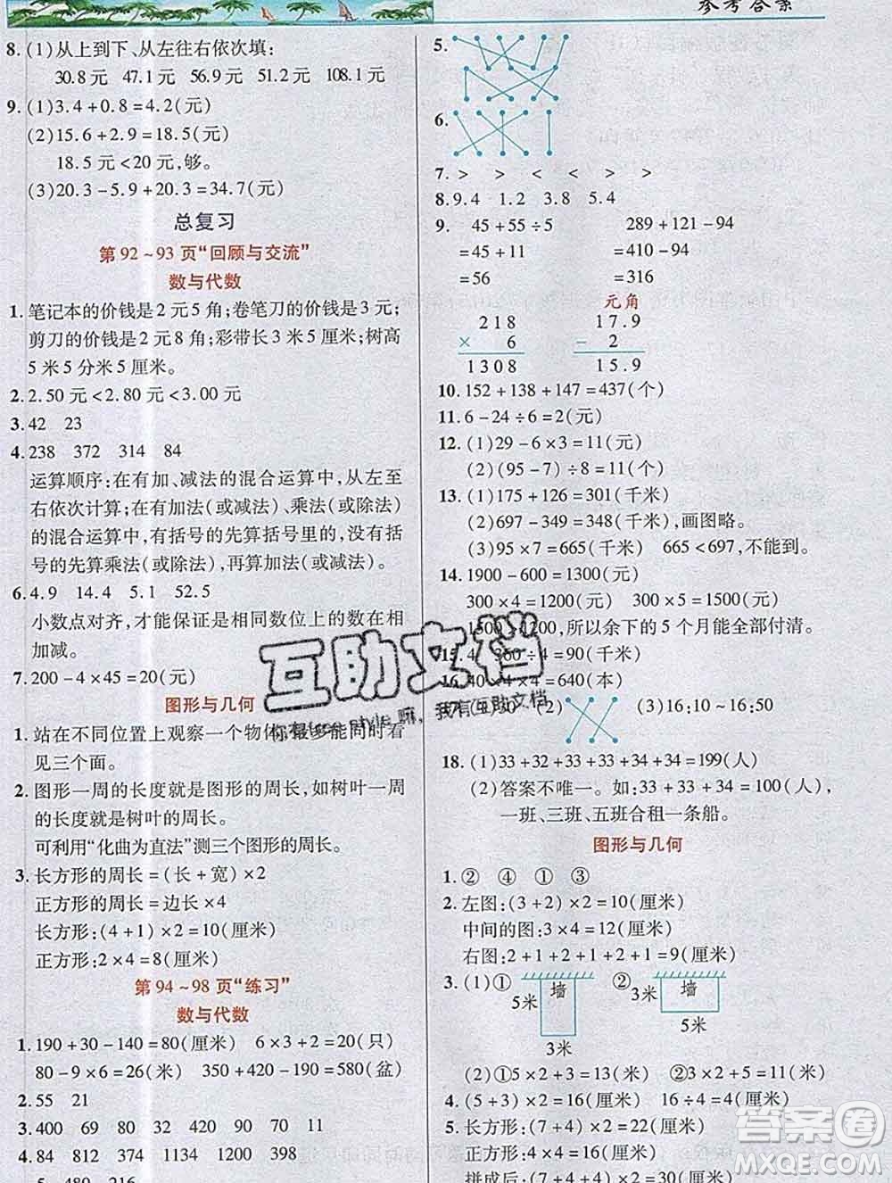 新疆青少年出版社2019年英才教程三年級數(shù)學上冊北師版答案