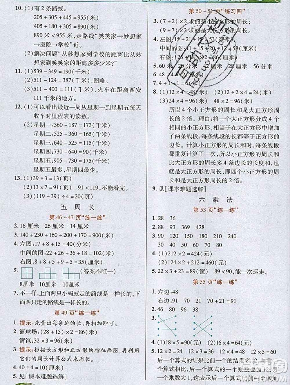 新疆青少年出版社2019年英才教程三年級數(shù)學上冊北師版答案